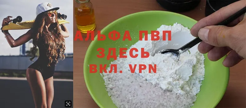 APVP VHQ  где купить   Чебоксары 