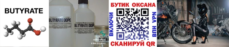 БУТИРАТ BDO  Чебоксары 