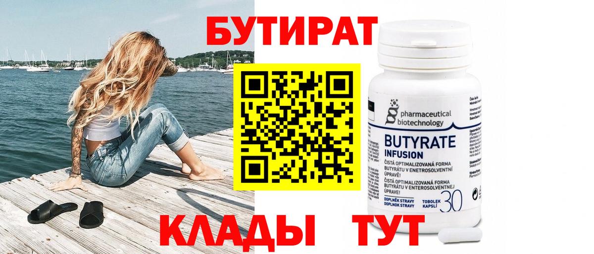 БУТИРАТ  Вход с VPN  Чебоксары  БУТИРАТ 1.4BDO 