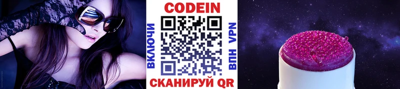 Кодеин Purple Drank  Чебоксары 