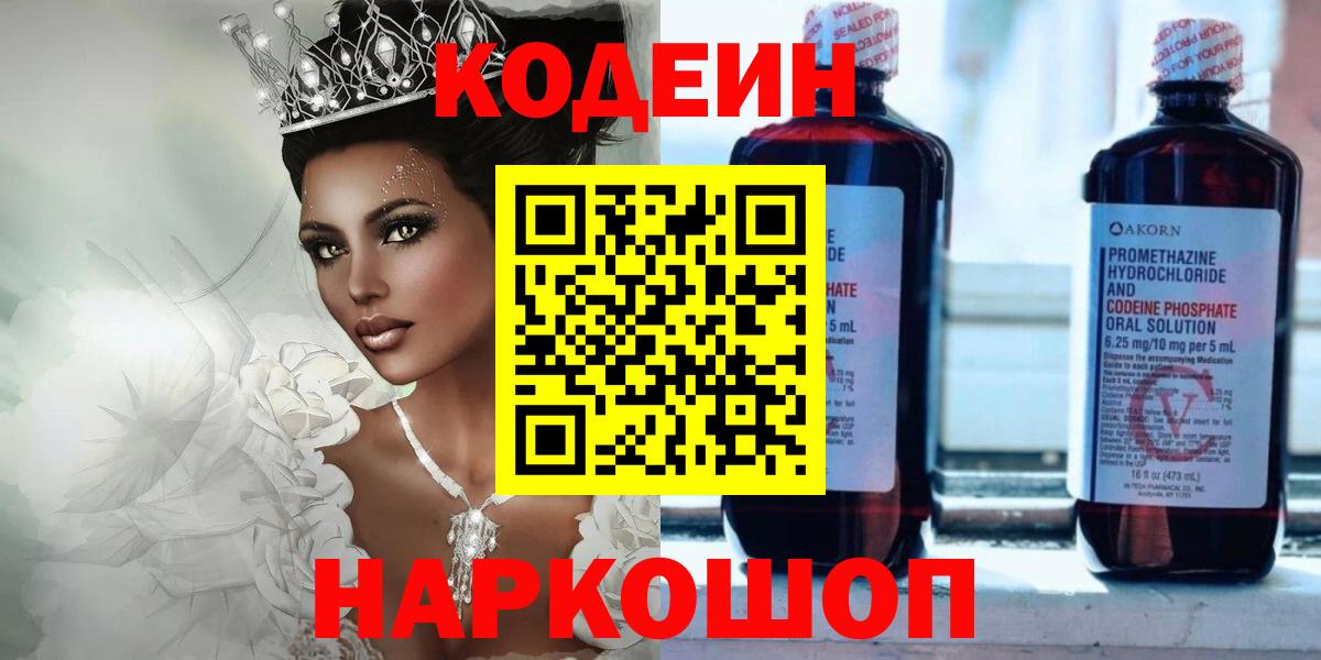 Codein Purple Drank  Кодеин напиток Lean (лин)  Чебоксары  Вход с VPN 